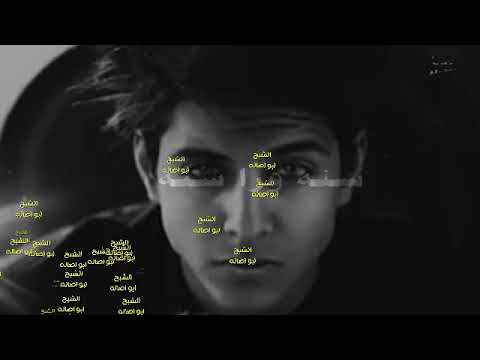 موال حزين جدا الغربه صعبه اكيد الشبح ابو اصالة فيديو مؤثر جدا مواويل حزينة