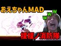 おえちゃんmad 榎榎ノ消防隊 を見るおえちゃん おえちゃん切り抜き 2024 4 24 おえちゃんmad 榎榎ノ消防隊 を見るおえちゃん おえちゃん切り抜き 2024 4 24