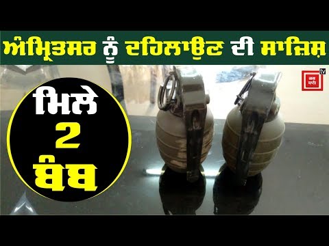 Breaking: Ajnala-Amritsar Road `ਤੇ ਸੁੱਟੇ Bomb, ਮਚੀ ਤਰਥੱਲੀ