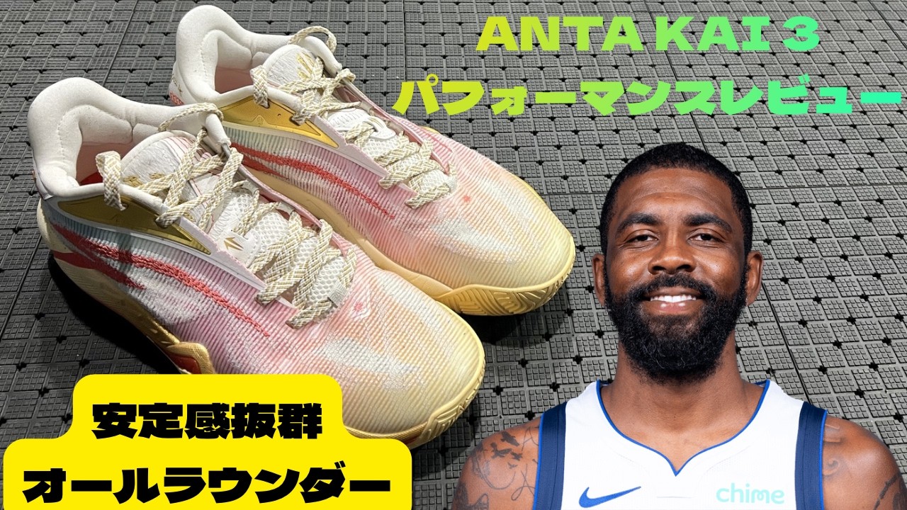予約注文】ANTA KAI 3 Year Of Horse バッシュ カイリー・アービング