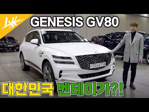 제네시스 gv80 l 일단 디자인&amp;#<strong>39</strong>;은&amp;#<strong>39</strong>; 합격! 내/외관 및 <strong>옵션</strong> 리뷰