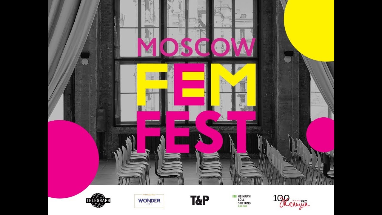 Moscow FemFest 2018