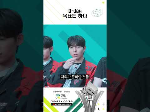 D-<strong>DAY</strong>, 목표는 단 하나 ⎮<strong>TEAM</strong> KOREA⎮PNC 2026