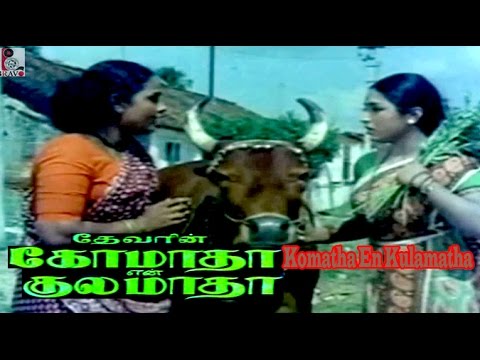 KOMATHA ENGAL KULAMATHA  Tamil Full Movie
