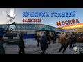 Ярмарка голубей Москва 06.03.21