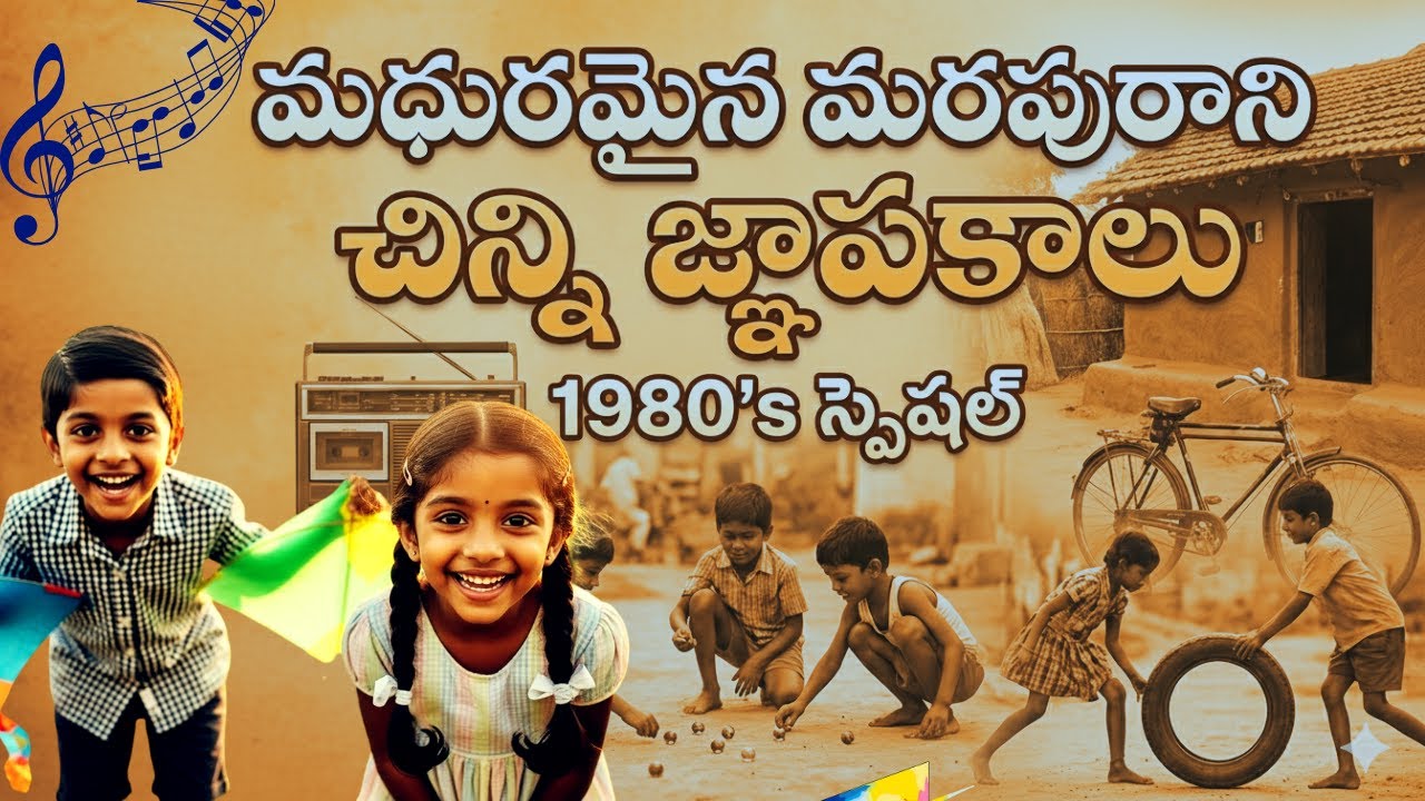 Allari Chillari Aatale Song | Retro Telugu Childhood Nostalgia 