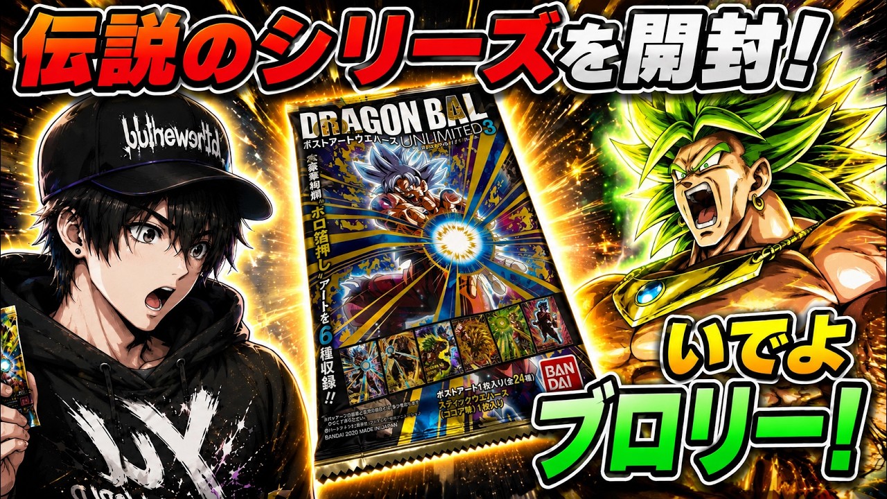 I Can't Believe It's Unopened! Opening the Legendary Dragon Ball