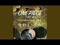 サヤエンドウ 「ONE PIECE THE MOVIE カラクリ城のメカ巨兵」...