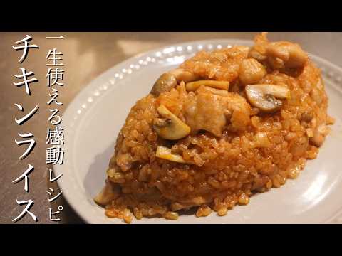 【チキンライス】料理のプロが一生物のチキンライスの作り方を教えます
