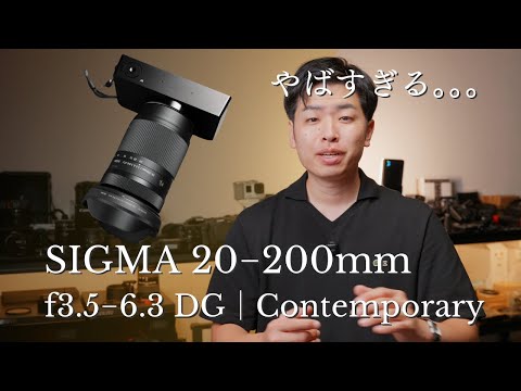 t*a様 本日発売日SIGMA 20-200mm F3.5-6.3 DG ライカ 20-