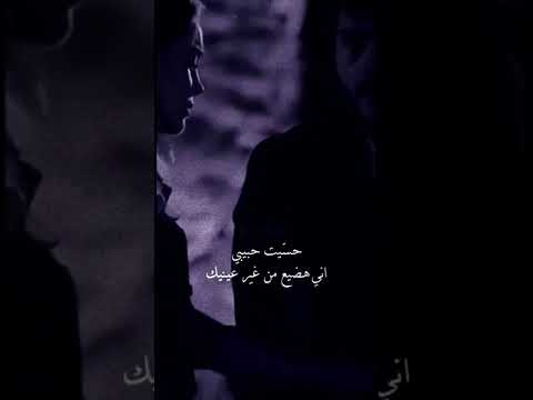حسيت حبيبي اني هضيع من بين ايديك منشن للي تحبه