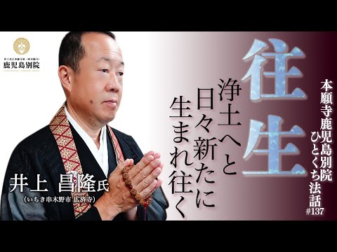往生」ひとくち法話#137 - YouTube