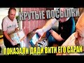 ДВЕ КРУТЫЕ 📦 ПОСЫЛКИ ДЛЯ ВИКТОРА И 🐕 ЖИВОТНЫХ // РЕАКЦИЯ 😱 ДЯДИ ВИТИ НА СВОЙ СТАРЫЙ ДОМ