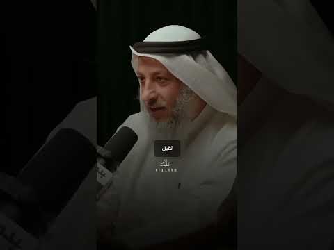 لاتضحك كثرة الضحك تميت القلب عثمان الخميس