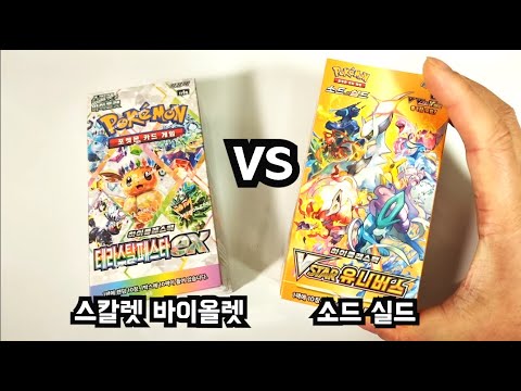테라스탈페스타ex VS VSTAR유니버스 어떤 하이클래스팩 사실래요?