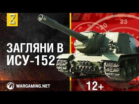 Загляни в реальный танк ИСУ-152. Часть 2. В командирской рубке [Мир танков]