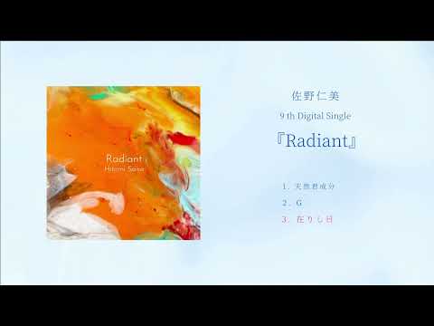 佐野仁美 9th Digital Single『Radiant』ダイジェスト