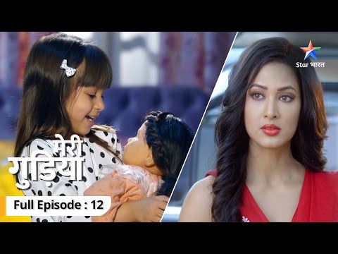 FULL EPISODE 12 | Meri Gudiya | Avi akeli hi chal padi apni maa se milne | मेरी गुड़िया  #starbharat