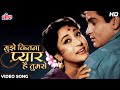 Mujhe Kitna Pyaar Hai [HD] Shammi Kapoor, Mala Sinha : Lata Mangeshkar, Mohd Rafi | Dil Tera Deewana