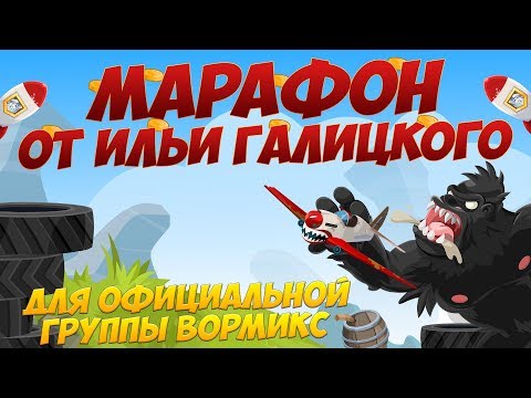Илья Галицкий. WORMIX STREAM. ИДЁМ В РЛ + АРМАГЕДДОН C ШИМОЙ. 01.09.18.