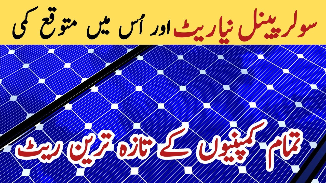 Solar panel price in pakistan | Solar panels for home | solar panel rate in pakistan | Cgam