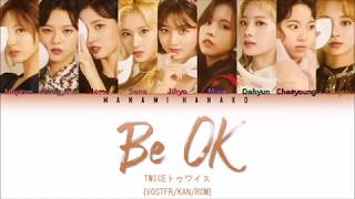 {VOSTFR/KAN/ROM} TWICE 「トゥワイス」 - 「BE OK」(Color Coded Lyrics/Kan/Rom/Eng/日本語字幕)