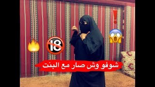 بنت دخلت على شباب في الشالية شوفو الصدمة 