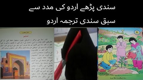 sindhi class 6|sindhi class 6 chapter 5|asan sindhi class 6 lecture 4 sindh textbook board