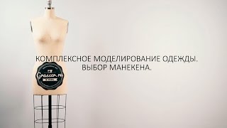 Как выбрать портновский манекен? Рекомендации по выбору от GRASSER.