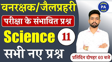 Science for MP Forest/Jail Prahari/MPDJ | MP Forest Protection Science | Science by Priyank Patid...