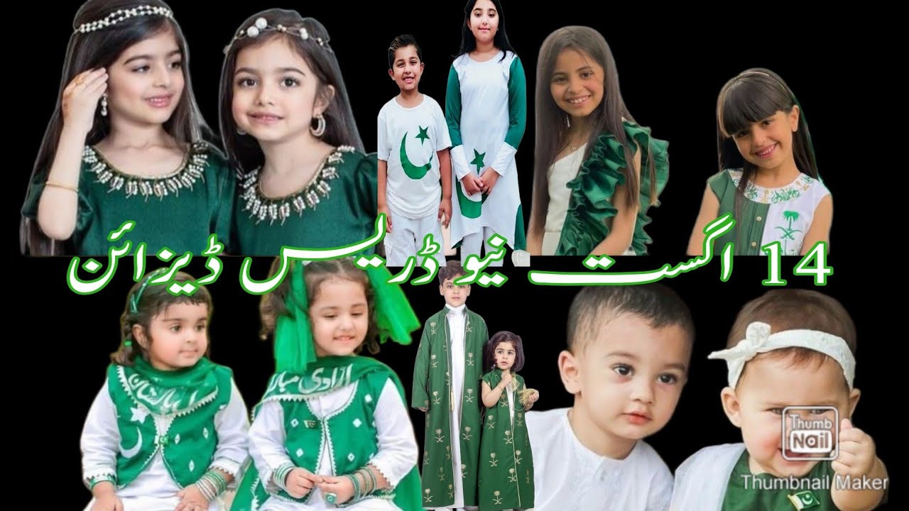 14 August dress Design 2025 | 14 August kids dress design | Independence day 🇵🇰 
