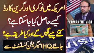 USA Me Job Or Green Card Kese Mil Sakta Ha? Kitne Paise Or Process Kia Ha? HQ Immigration Consultant