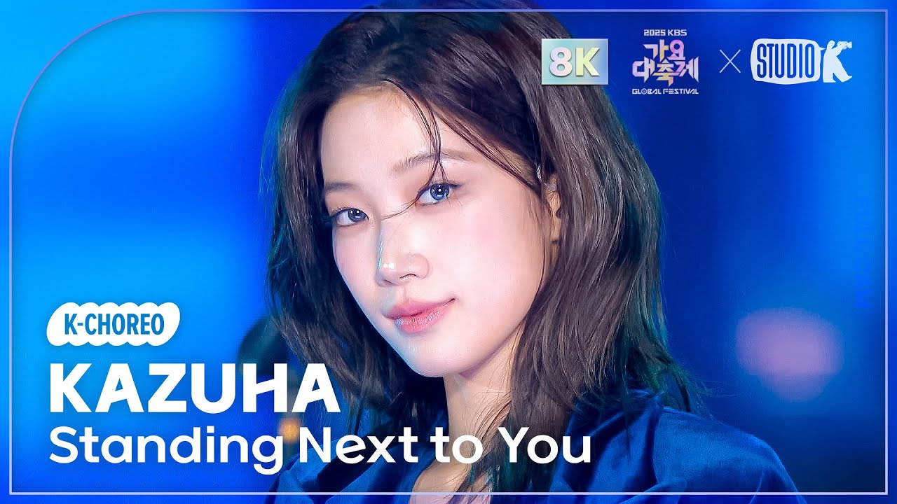 [K-Choreo 8K] 카즈하 'Standing Next to You (원곡: 정국)' (LE SSERAFIM KAZUHA) @가요대축제글로벌페스티벌 251219