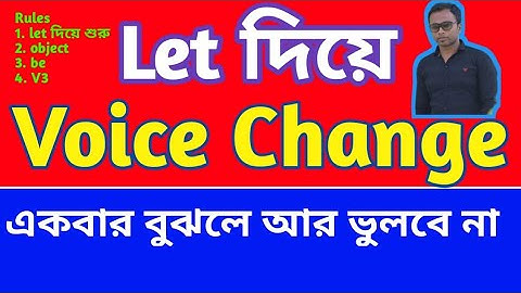 Voice change / Let দ্বারা voice change/ active and passive voice/ imperative sentence / #english247