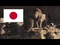 The Lion King (2019) Scar &amp; Mufasa [Japanese/日本語]