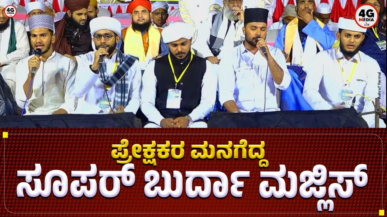 Burdha Majlis | Na-ath | Nawaz Sa-adi Kakkepadav | Siddiq Belma | Saleem | irfan | Jaseel Jogibettu