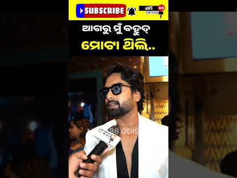 ଏବେ ସିନା ପତଳା ହେଇ ଯାଇଛି ନହେଲେ.. #shortvideos #viralvideos #news