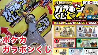 ポケカオレタン移転オープン記念のガラポンくじを回した結果