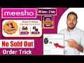 Meesho 1 rupees sale order kaise kare July Sale | Rocket Deal Maha Sale 1 rs Product How To Order