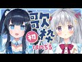 【コラボ歌枠 / 初見歓迎】初対面だけど歌で仲を深めたいっ! #はのちる を見つけてね👀🎀 【#結城ミチル #香鳴ハノン】