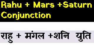 Rahu +  Mars + Saturn Conjunction (राहु + मंगल + शनि   युति   )