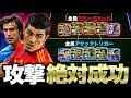 アタックトリガー5人とアタックサージ5人で攻撃したら神パス通しまくれる説【eFootball2026アプリ】