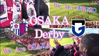 【セレッソ大阪観戦Vlog】⚔️大阪ダービー⚔️　2023/10/28 VSガンバ大阪⚽️　IN_ヨドコウ桜スタジアム🌸