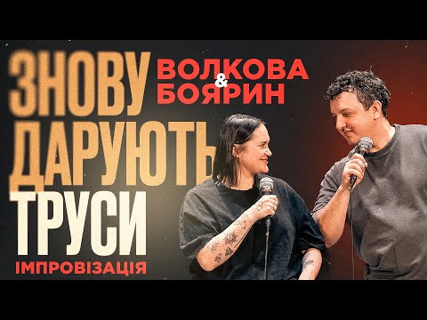 IMPROVISATION WITH BOHDAN BOYARYN | GIVING AWAY UNDERWEAR AGAIN | ZHYTOMYR