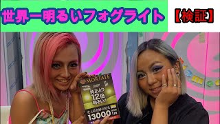 【VELENO】ヴェレーノ MORTALE 13000lm フォグランプ交換　ハイエース黒ギャルが交換！