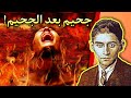 جحيم بعد جحيم الحياة من اروع اقوال وحكم واقتباسات فرنز كافكا على ظهر كتاب
