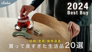 : Best Buy |        2024  | MUJI, Nitori, IKEA  