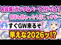 【制作＆雑談】初のガンプラ作りで魅力にはまりつつもしっかり「あるあるトラブル」にもはまっていくぺこらｗ【ホロライブ 切り抜き/兎田ぺこら】