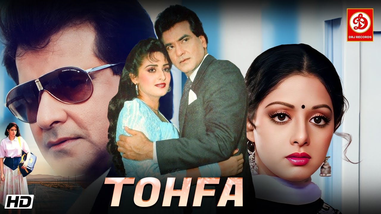 "तोहफा" बॉलीवुड सुपरहिट लव स्टोरी फिल्म || जीतेन्द्र, श्रीदेवी, जया प्रदा, कादर खान, शक्ति कपूर