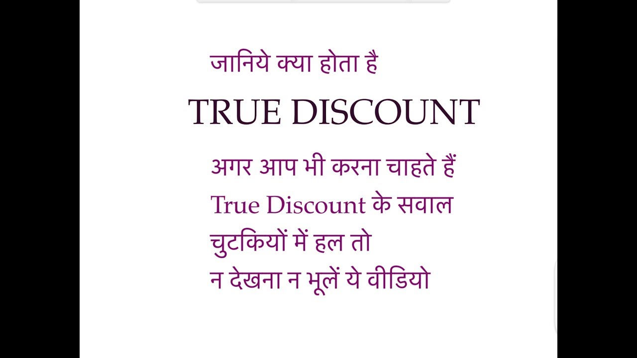 TRUE DISCOUNT BASIC CONCEPT WITH SOLVED EXAMPLES YouTube